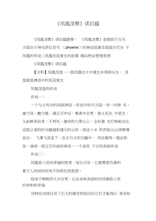 《凤凰涅盘》读后感