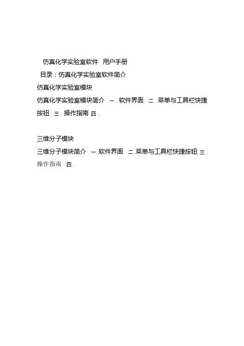 仿真化学试验室用户手册