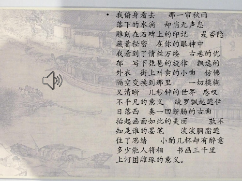 20梦回繁华优秀课件