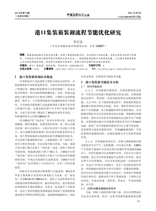 中国高新技术企业杂志  2015年5月上 93