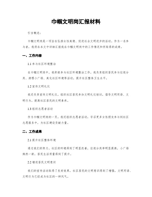 巾帼文明岗汇报材料