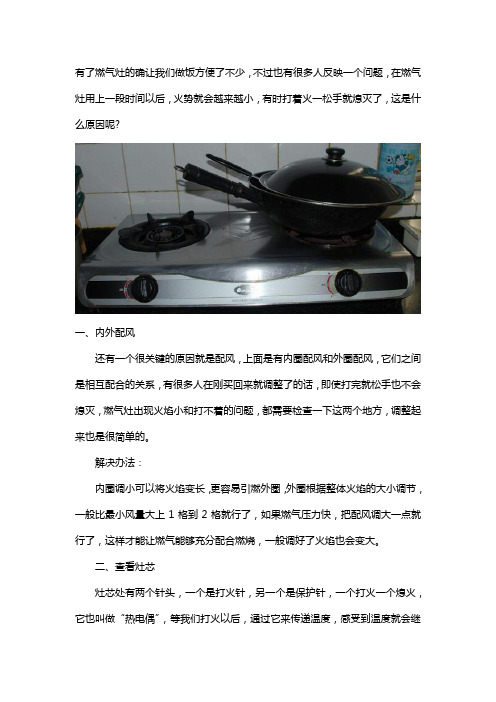 燃气灶火小,一松手就熄灭