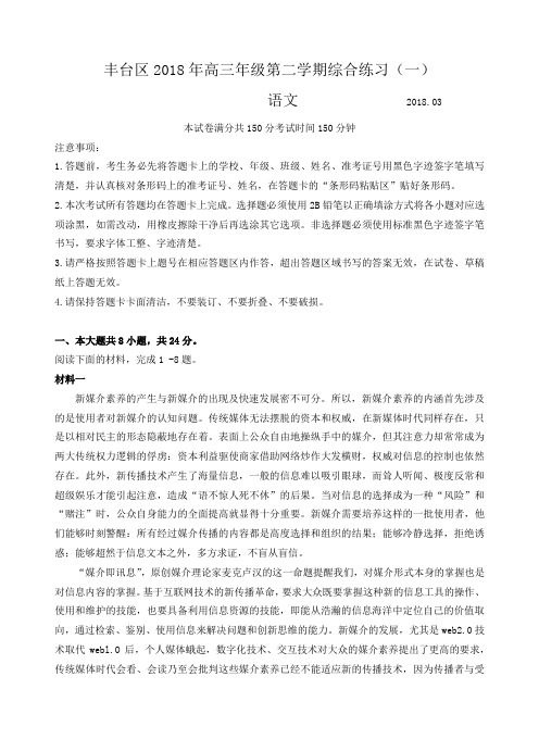 丰台区2018年高三年级第二学期综合练习(一)语文