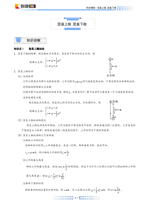 竖直上抛(同步)