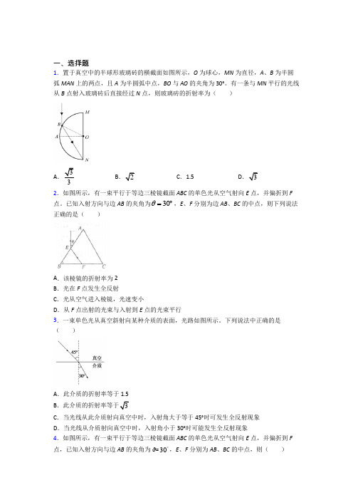 上海民办平和学校高中物理选修一第四章《光》测试卷(有答案解析)