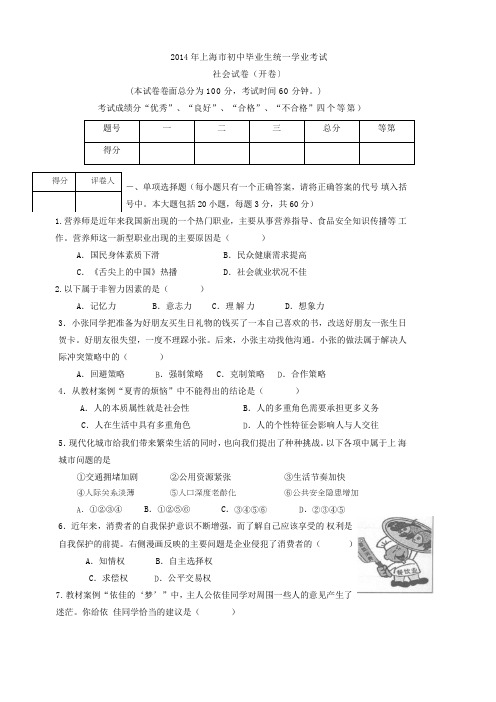 2014年上海市九年级社会试卷及答案