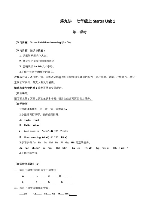 小升初衔接班英语教材 第九讲七年级上Starter Unit 1