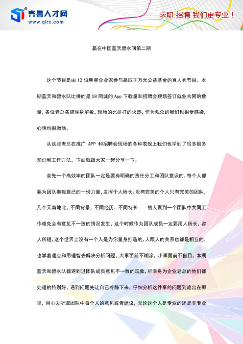 赢在中国蓝天碧水间第二期观后感