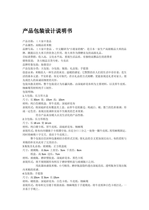 产品包装设计说明书