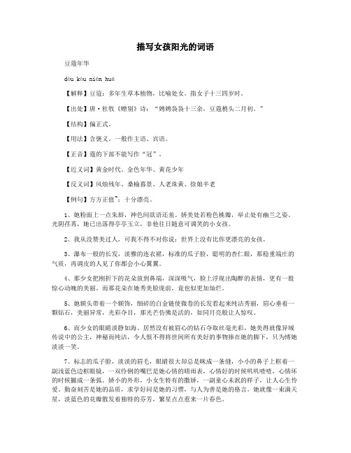 描写女孩阳光的词语