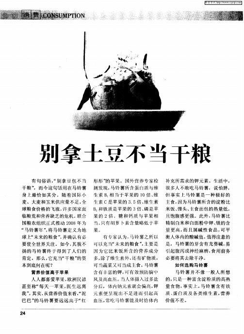别拿土豆不当干粮