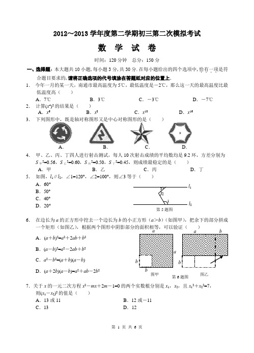 2013中考初三数学二模试卷