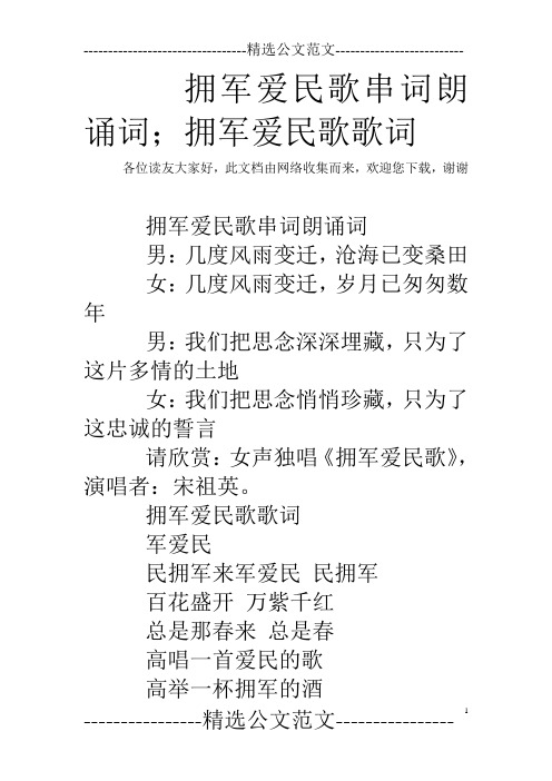 拥军爱民歌串词朗诵词;拥军爱民歌歌词