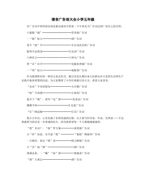谐音广告语大全小学五年级