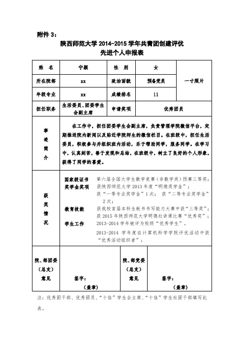 共青团 先进个人申请书