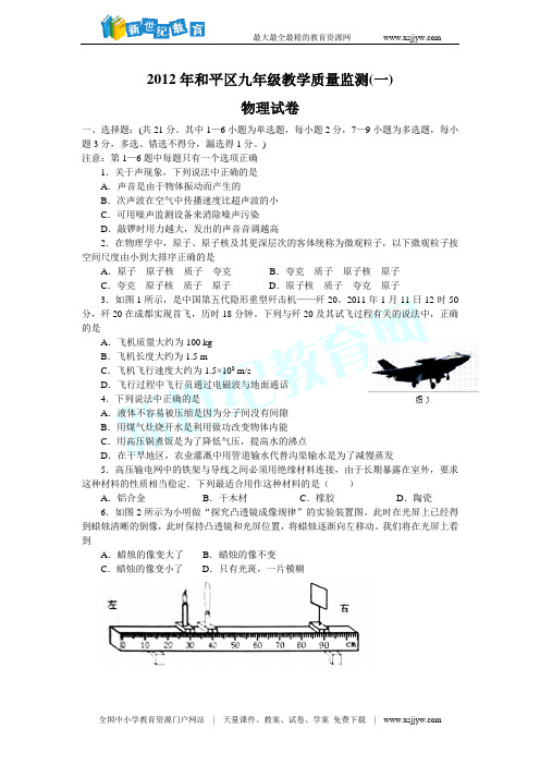 连云港新海实验中学二模物理试题_苏教版