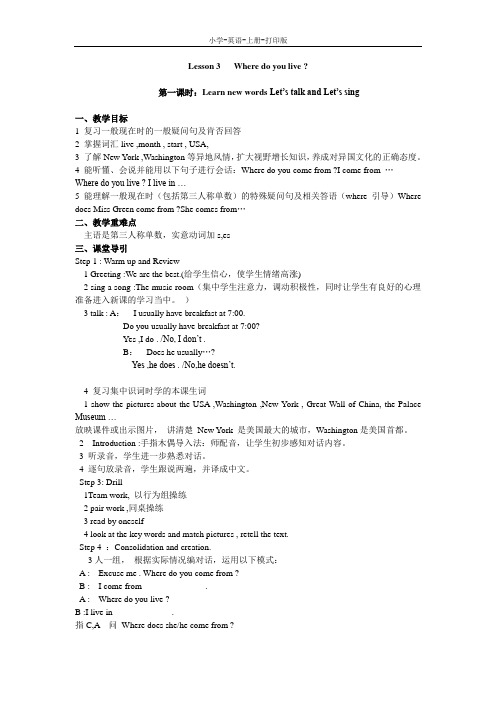 科普版-英语-六年级上册-Lesson 3全课时教案