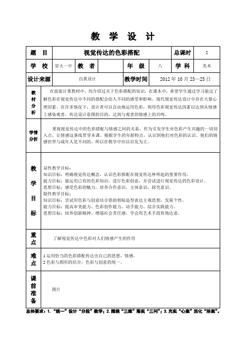 7、视觉传达的色彩搭配(2课时)