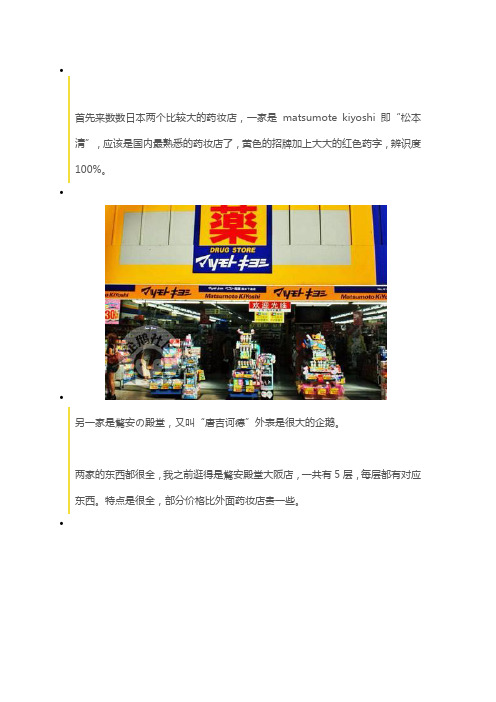 日本药妆店购物指南