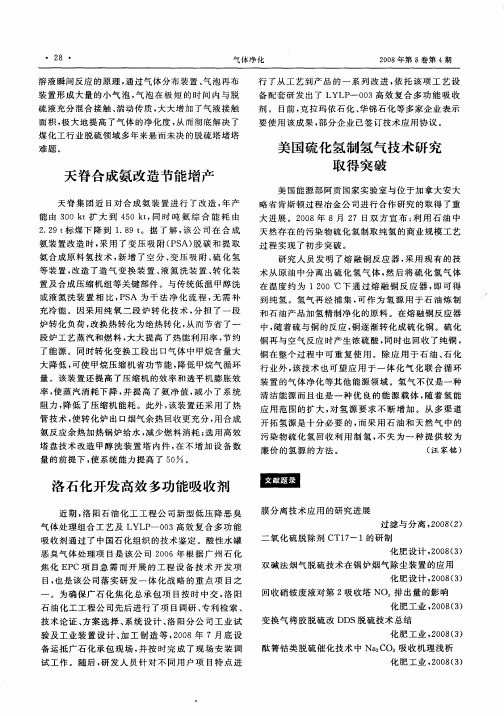 天脊合成氨改造节能增产
