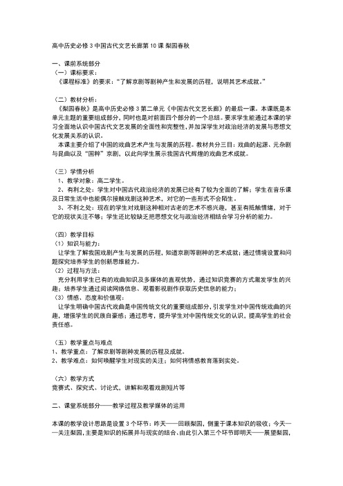 高中历史必修3中国古代文艺长廊第10课;梨园春秋.doc