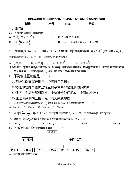 新绛县高中2018-2019学年上学期高三数学期末模拟试卷含答案