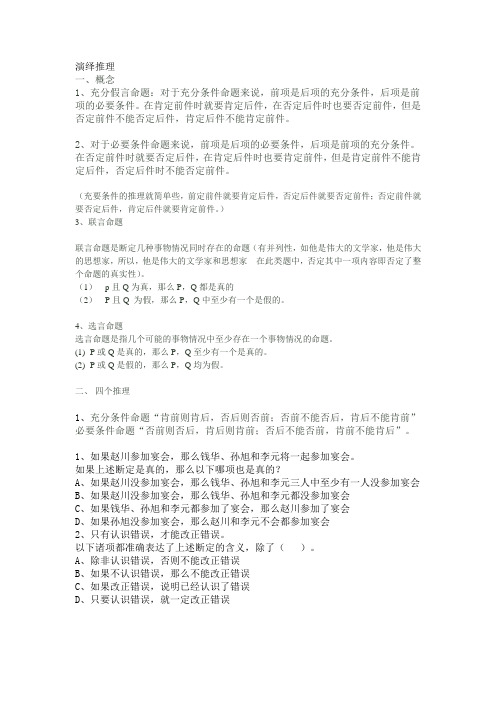 演绎推理假言命题独家整理