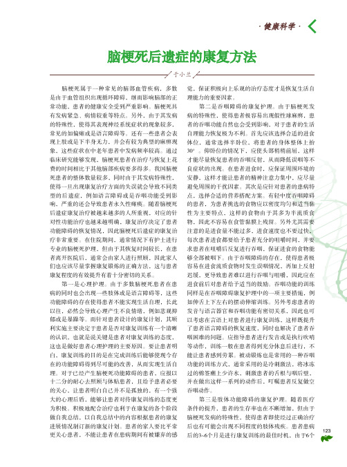 脑梗死后遗症的康复方法