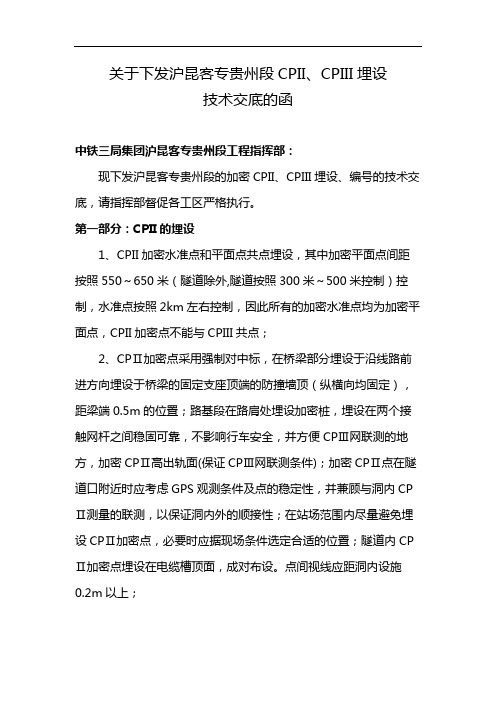 CPIII埋设技术交底