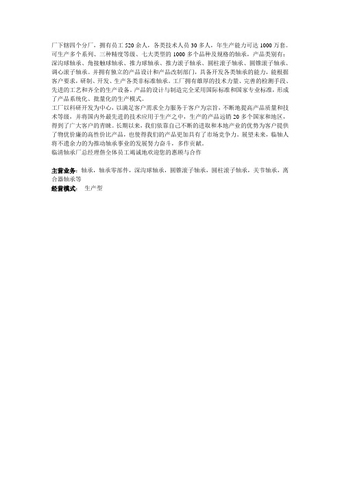 临清烟店轴承厂简介