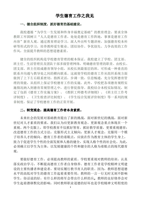 学生德育工作之我见