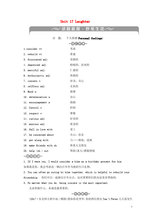 2018年高考英语一轮复习基醇点聚焦Unit17Laughter