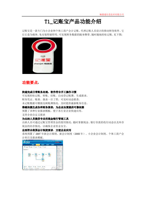 T1_记账宝产品功能介绍