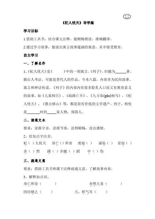 杞人忧天导学案