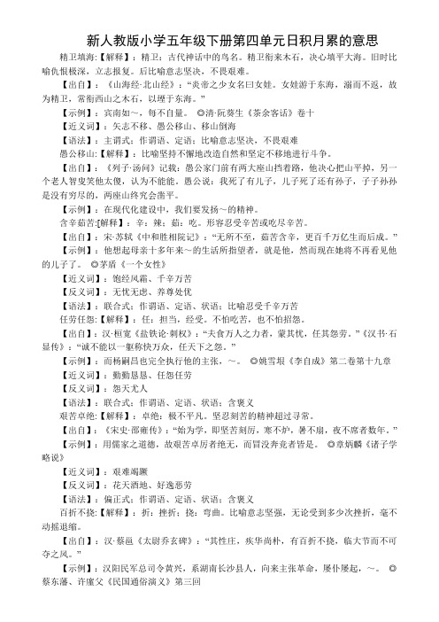 新人教版小学五年级下册第四单元日积月累