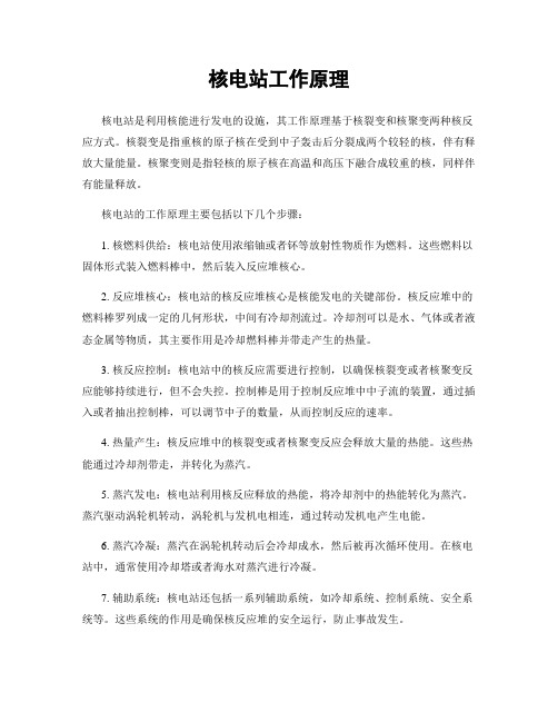 核电站工作原理