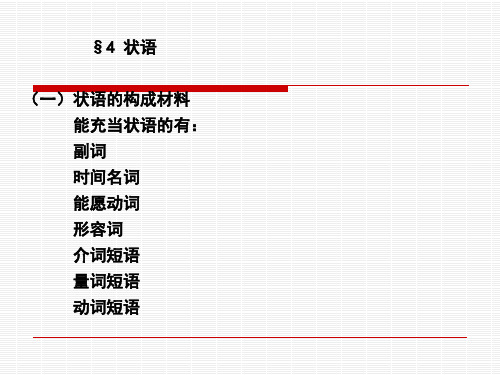 现代汉语(下册4)句法成分