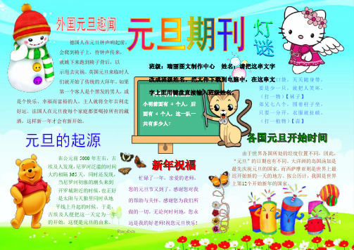 元旦期刊126A4元旦新年电子小报成品欢度元旦手抄报模板元旦快乐节日板报画报海报模板电脑手抄报报纸