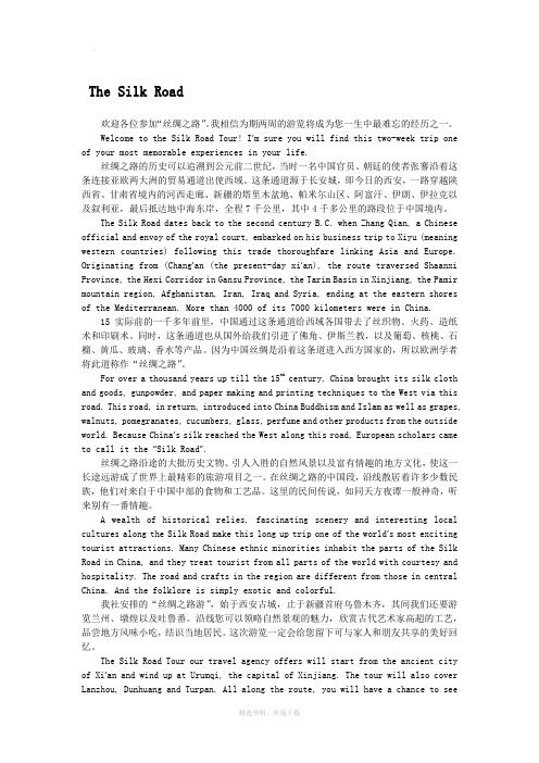 中级口译  丝绸之路  中英