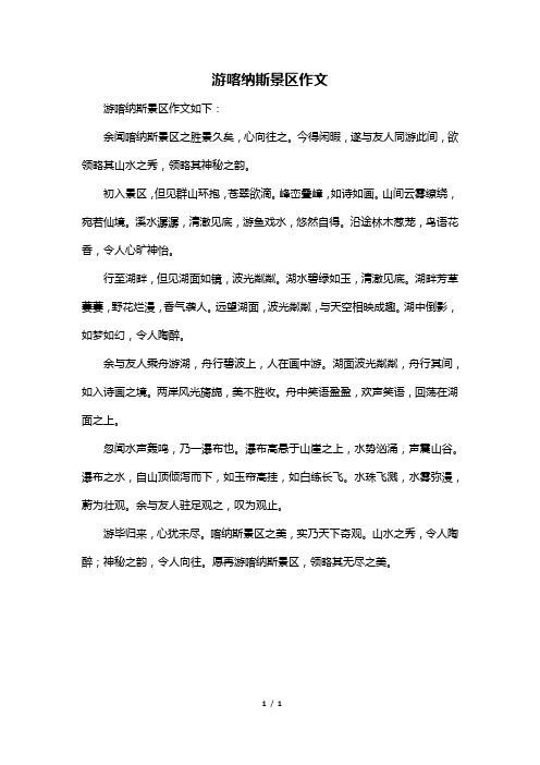 游喀纳斯景区作文