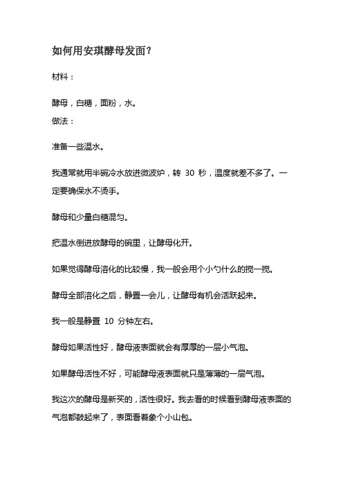 如何用安琪酵母发面