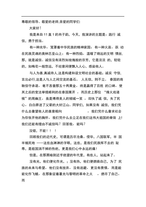 践行诚信,勇于担当