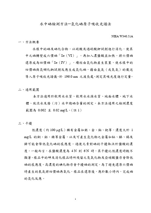 水中硒检测方法硒化氢原子吸收光谱法