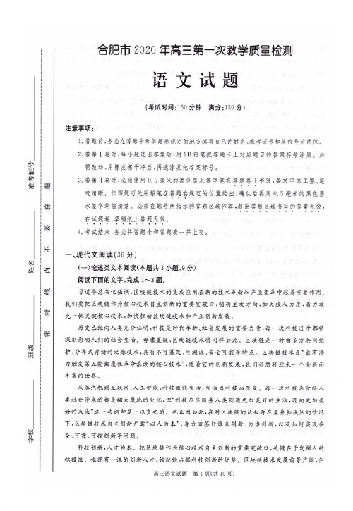 【语文】【高三】安徽省合肥市2020届高三第一次教学质量检测 语文试题(扫描版)