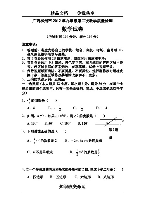 九年级数学下册第二次教学质量检测试题
