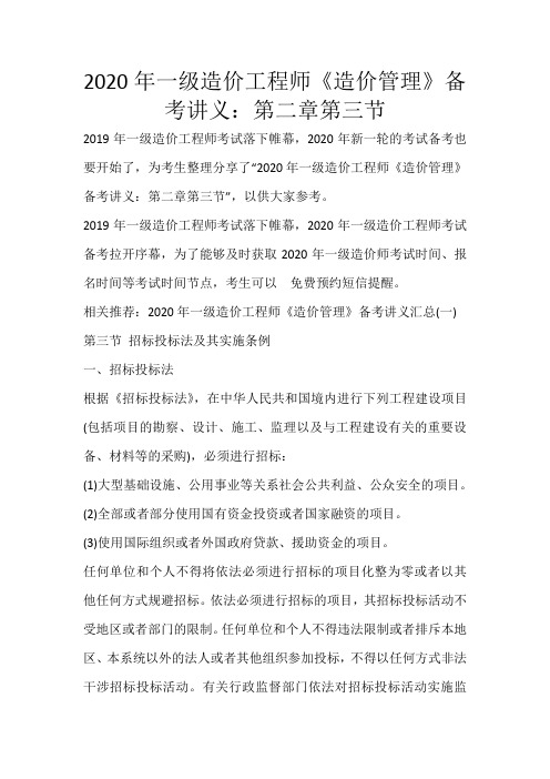 2020年一级造价工程师《造价管理》备考讲义：第二章第三节_168