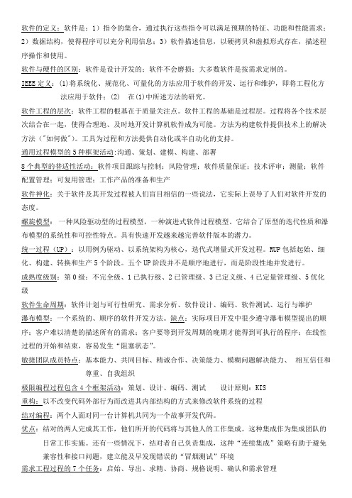软件工程实践者的研究方法_背诵知识点20141224