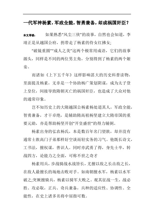 一代军神杨素,军政全能,智勇兼备,却成祸国奸臣？