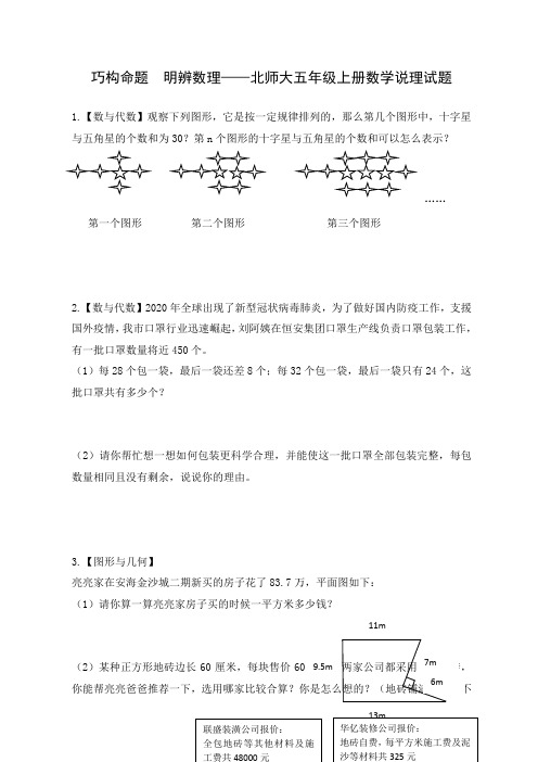 【原创】巧构命题  明辨数理——北师大五年级上册数学说理试题