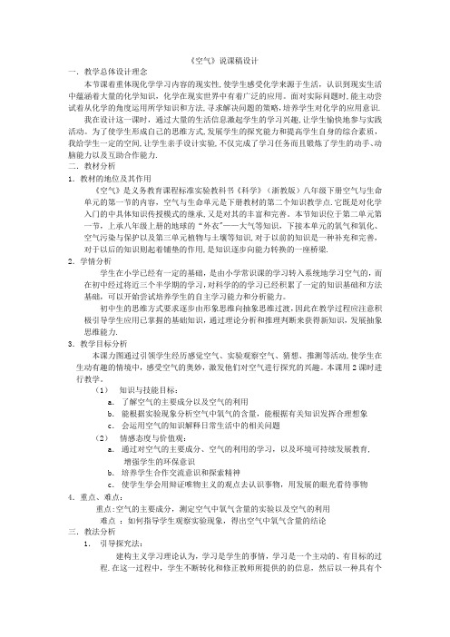 浙教版初中科学八年级下册《空气》详细说课稿教案设计